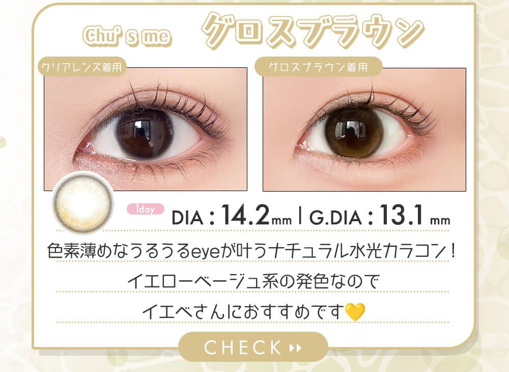 グロスブラウン