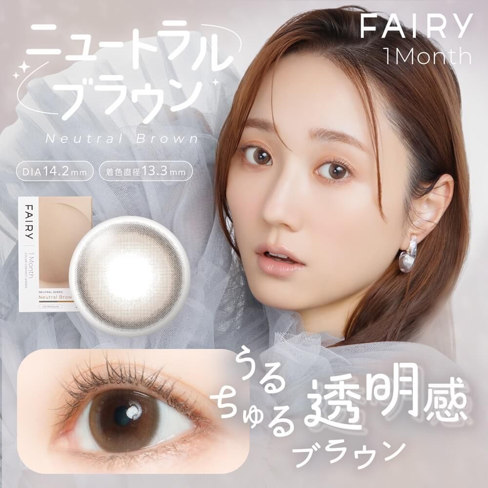 ニュートラルブラウン