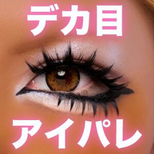 アイシャドウパレット