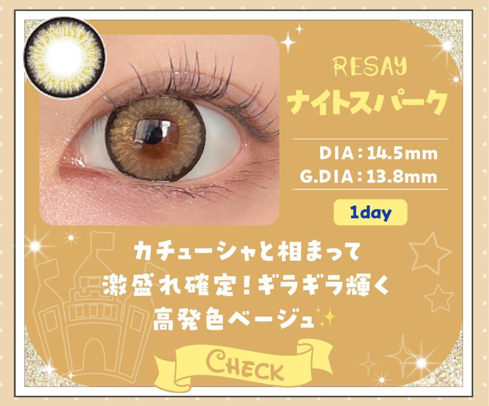 ナイトスパーク