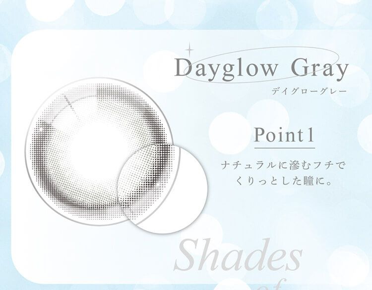 デイグローグレー