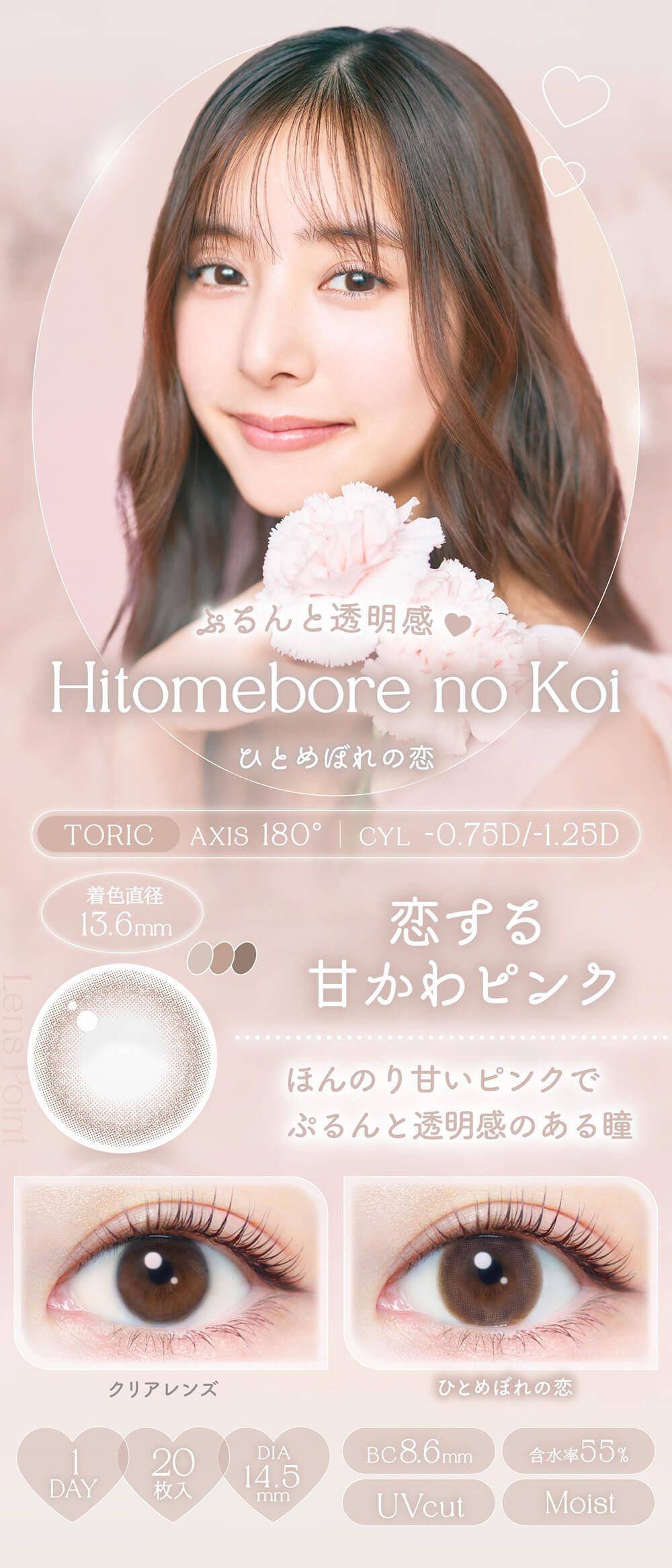 ひとめぼれの恋