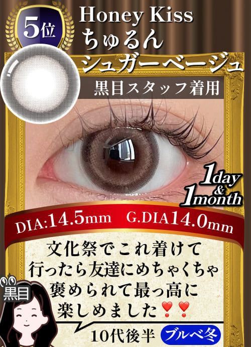 ちゅるんシュガーベージュ