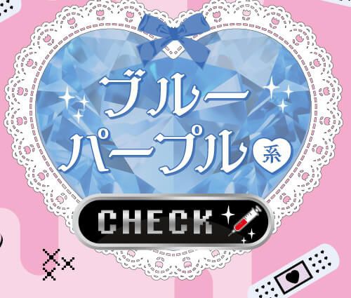 ブルーパープル
