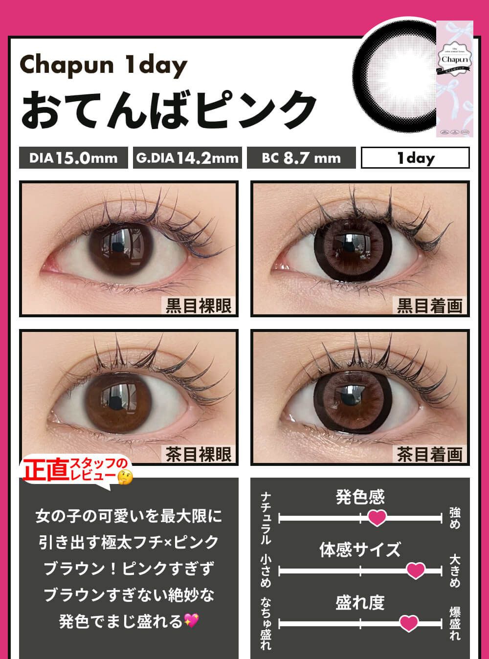 おてんばピンク