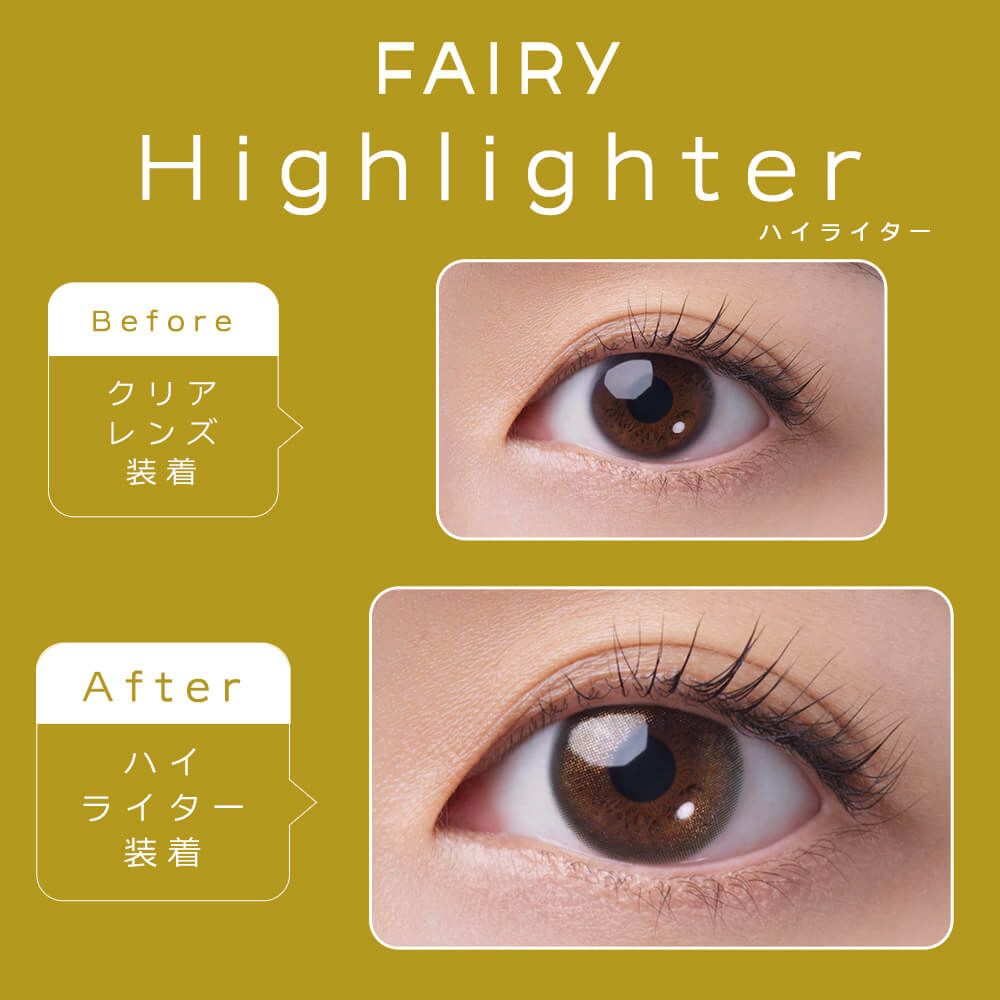 フェアリー マンスリー シマーリングシリーズ（FAIRY 1month Shimmering Series） ハイライター
