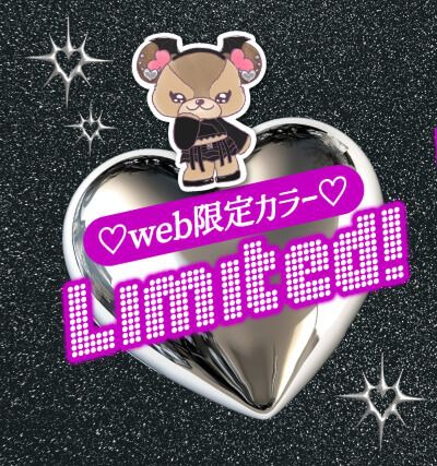 web限定カラー