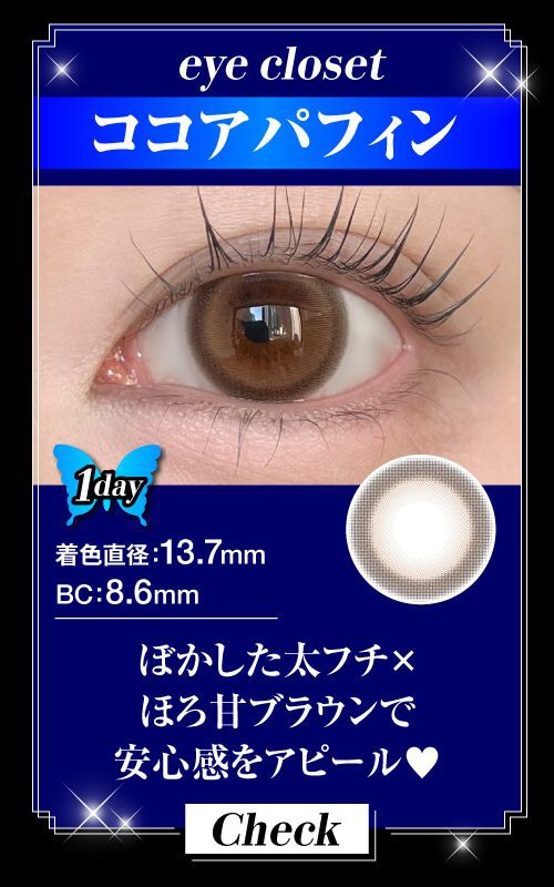 ココアパフィン