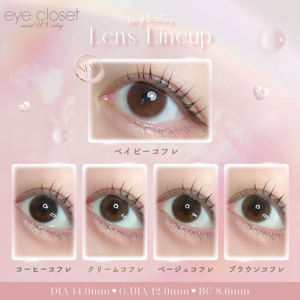アイクローゼット モイストUV ワンデー（eye closet moist UV） アクア
