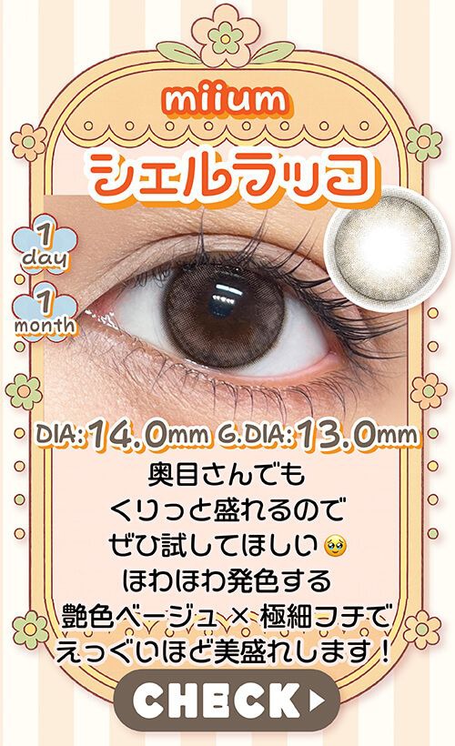 シェルラッコ