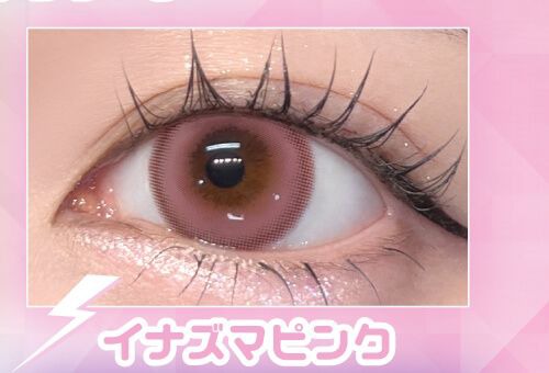 イナズマピンク