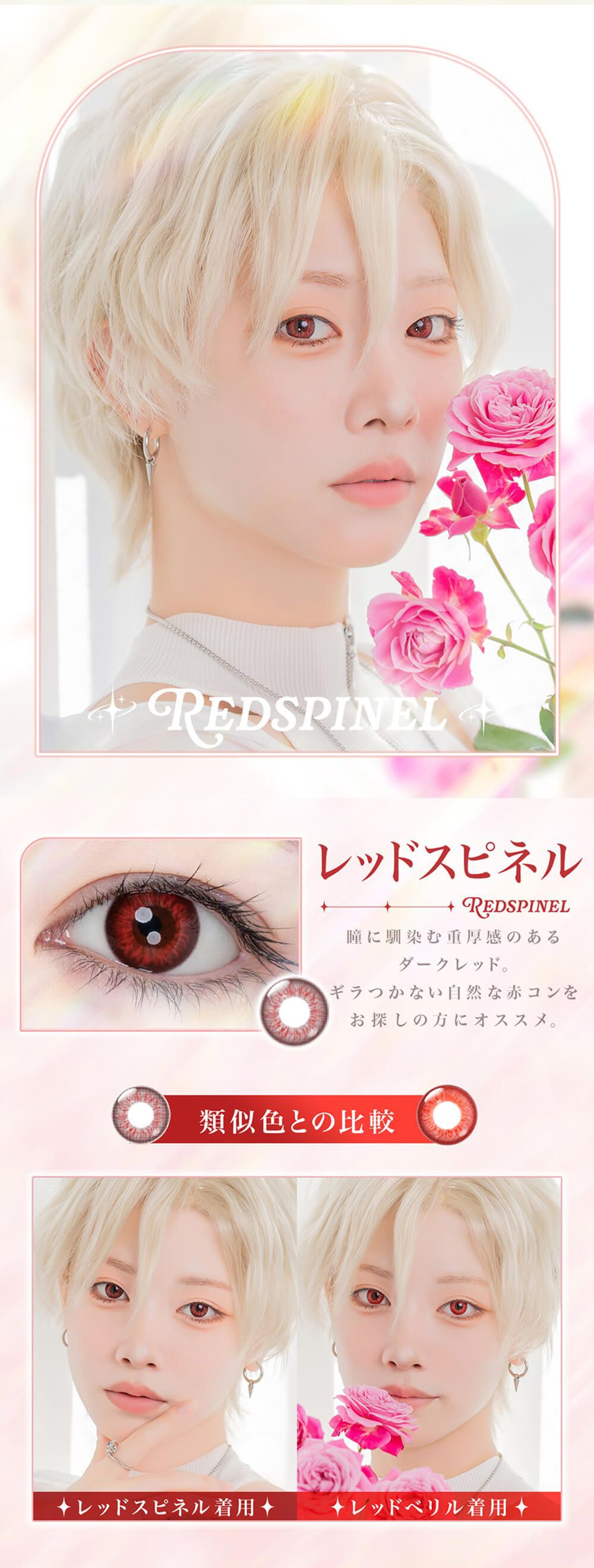 レッドスピネル