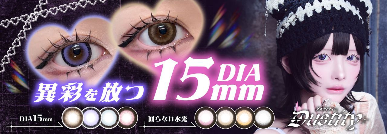 ダスティティー新色発売