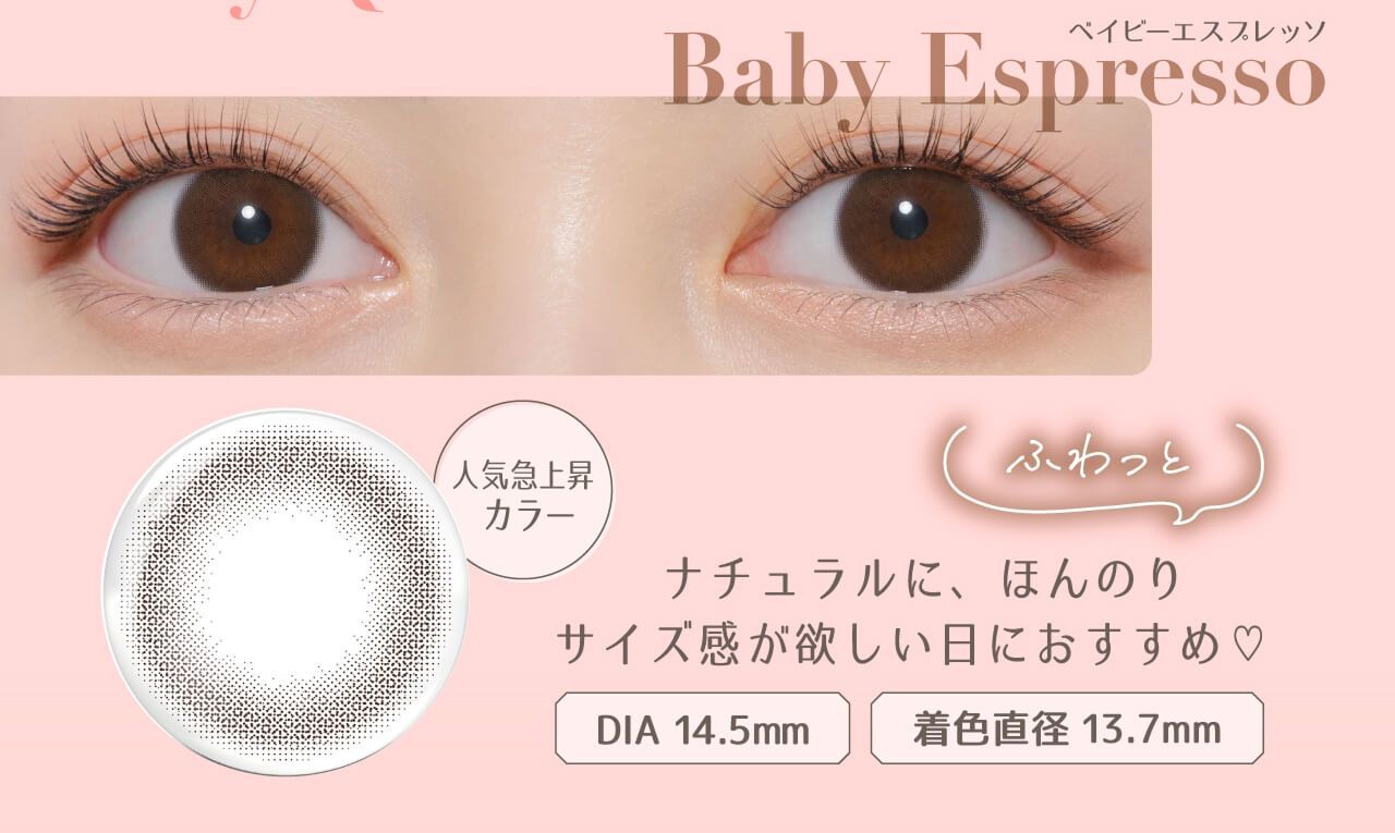 ベイビーエスプレッソ