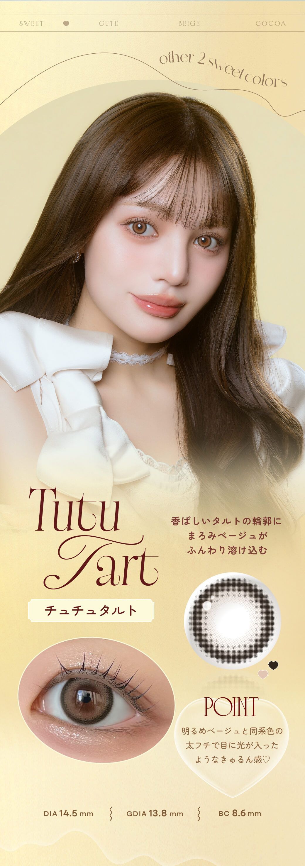 チュチュタルト