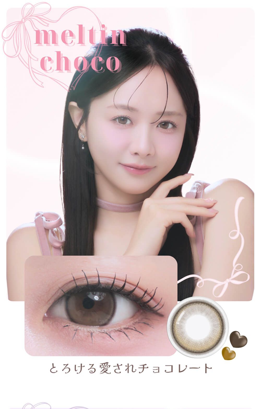 メルティンチョコ