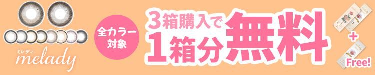 キャンペーン