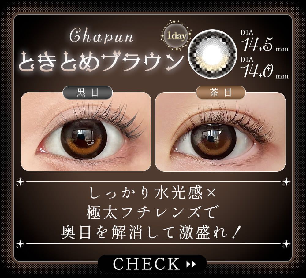 ときとめブラウン