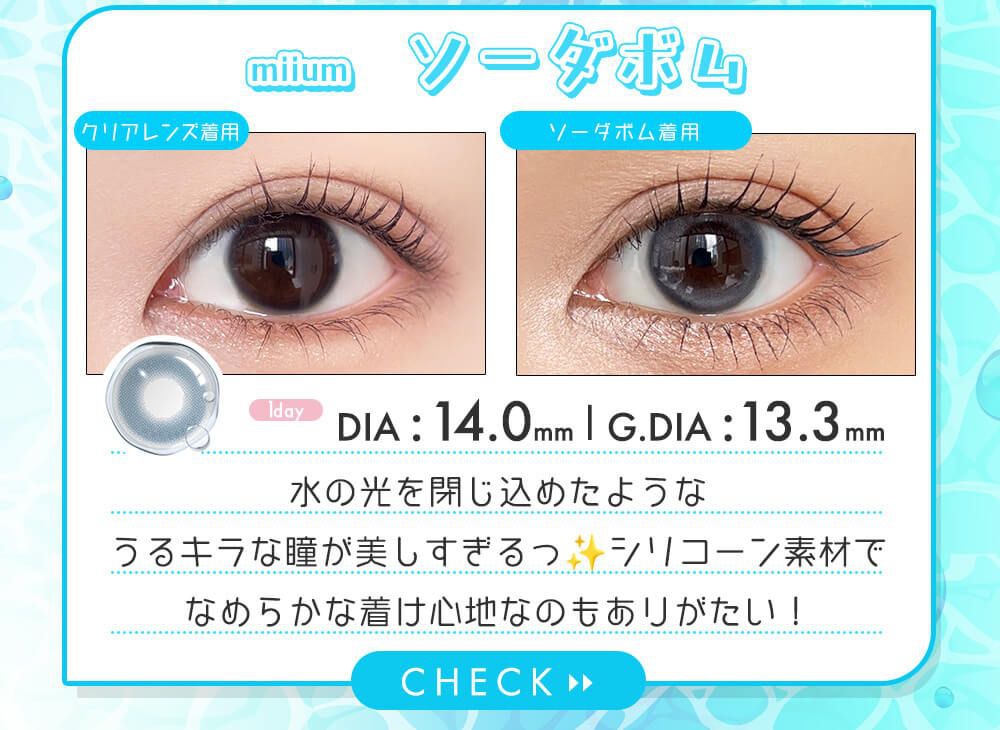 ソーダボム