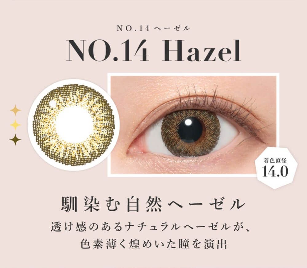 NO.14ヘーゼル