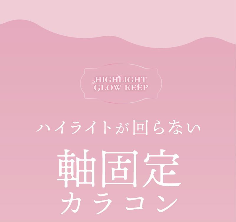 軸固定