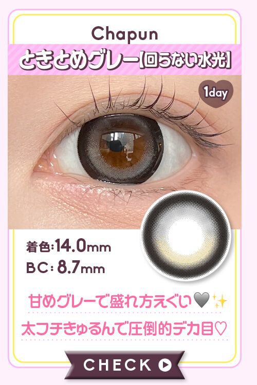 ときとめグレー