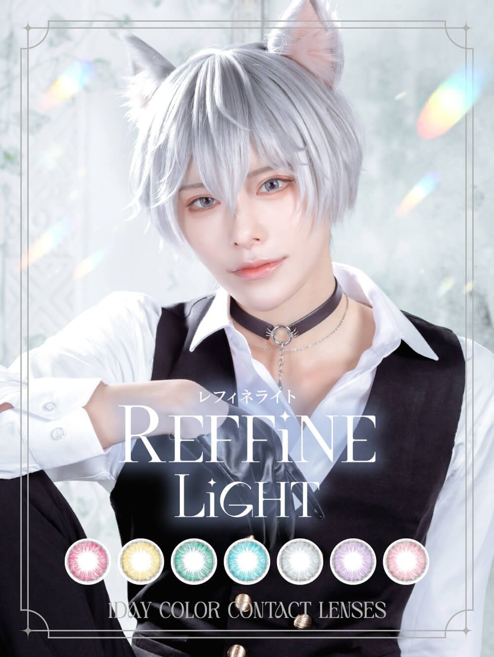 レフィネライト（REFFiNE LiGHT）｜度あり・度なしカラコン ワンデー｜14.2mm｜桃戸もも