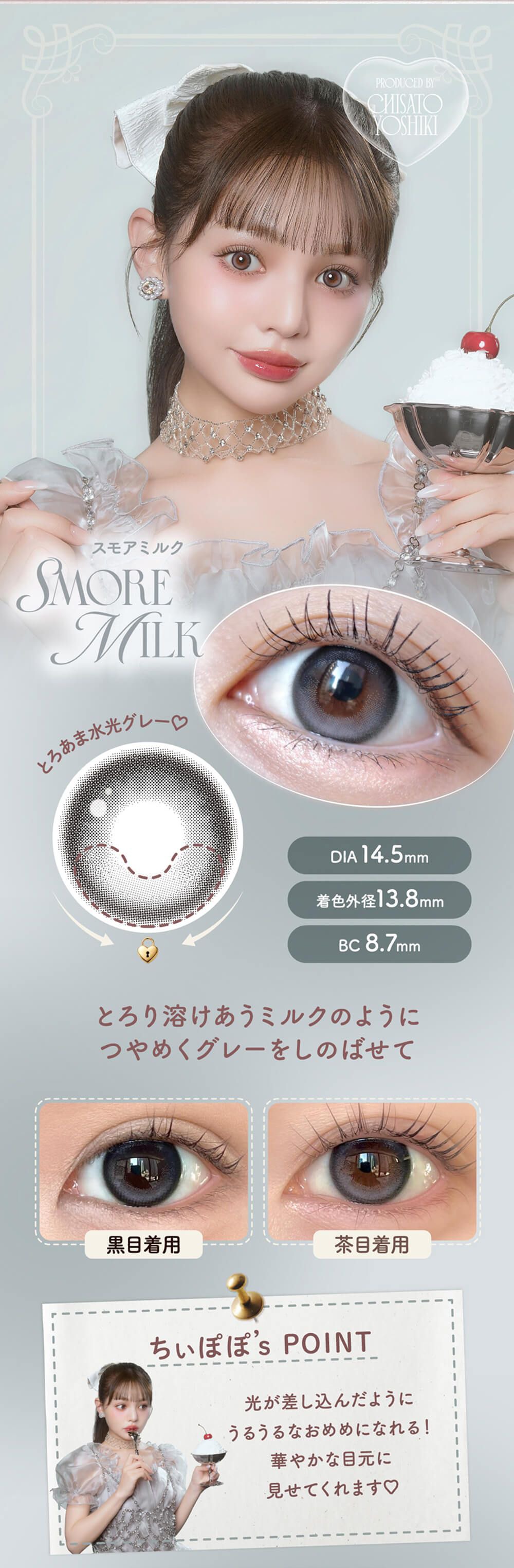 スモアミルク