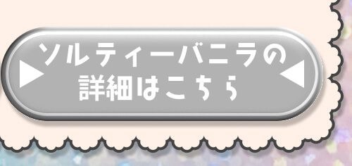詳細はこちら