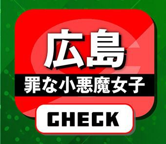 広島