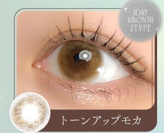 トーンアップモカ