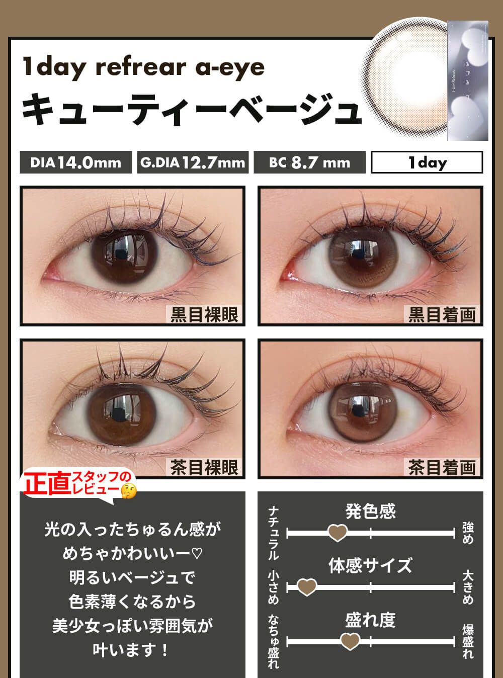 キューティーベージュ