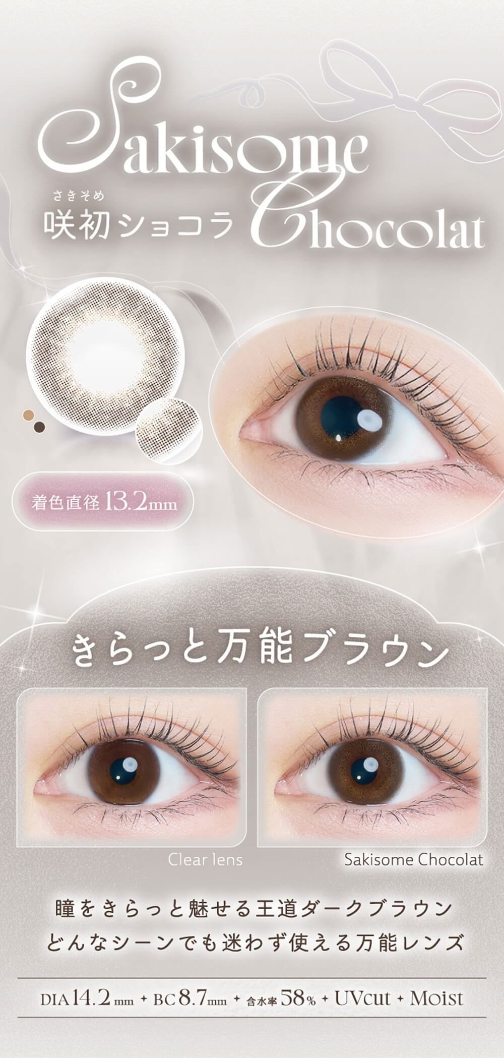 咲初ショコラ