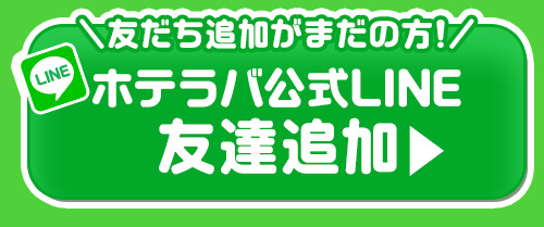 友達登録