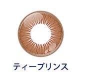 ティープリンス