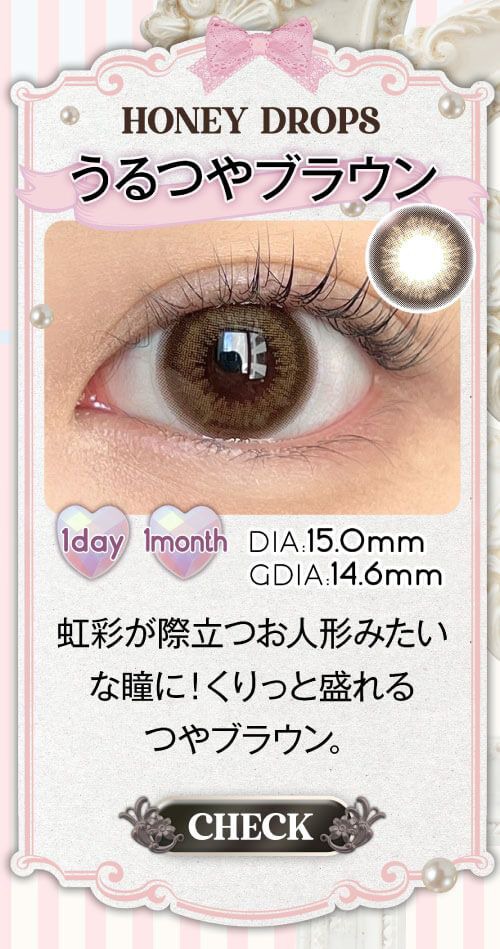 うるつやブラウン