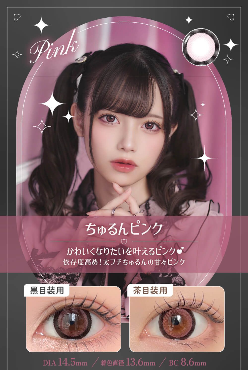 ちゅるんピンク