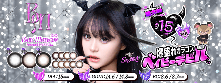 ベイビーモテコン