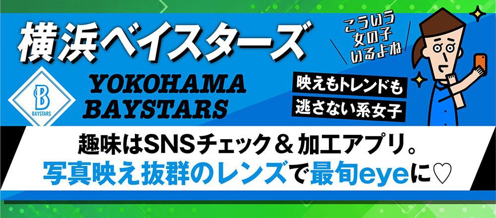 横浜ベイスターズ