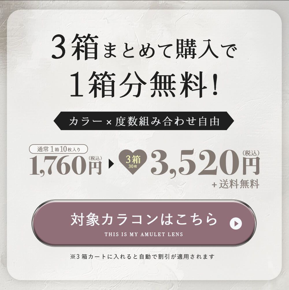 3箱購入で1箱無料