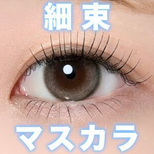 Lumicatchルミキャッチ デューイロングキープマスカラ発売