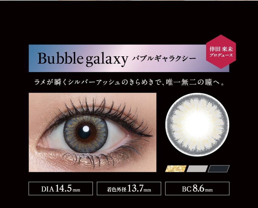 バブルギャラクシー