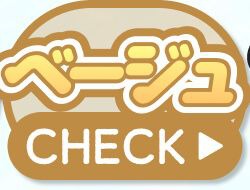 ベージュ