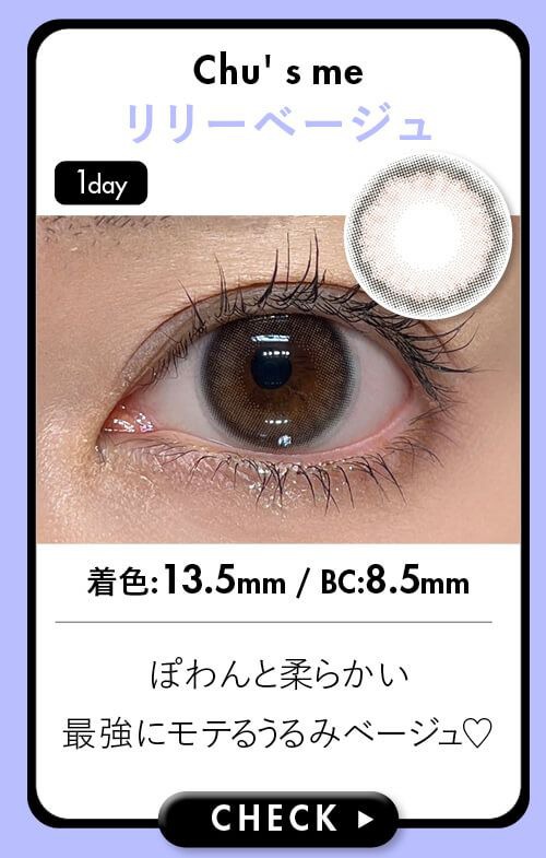 リリーベージュ