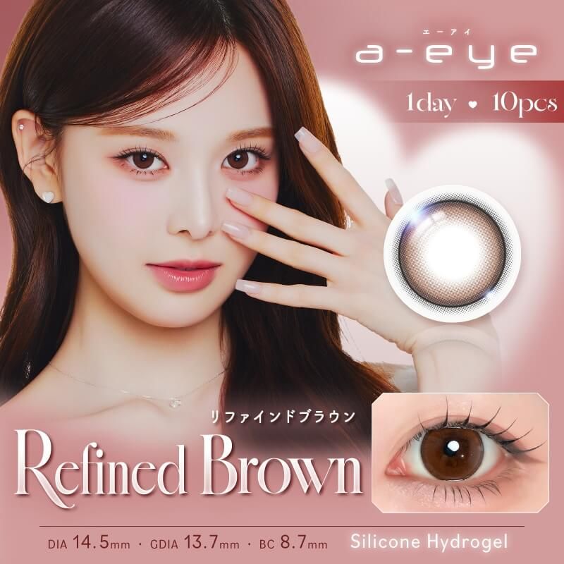 ワンデー リフレア エーアイ シリコーン ハイドロゲル／シリコン（1day refrear a-eye silicone hydrogel） リファインドブラウン