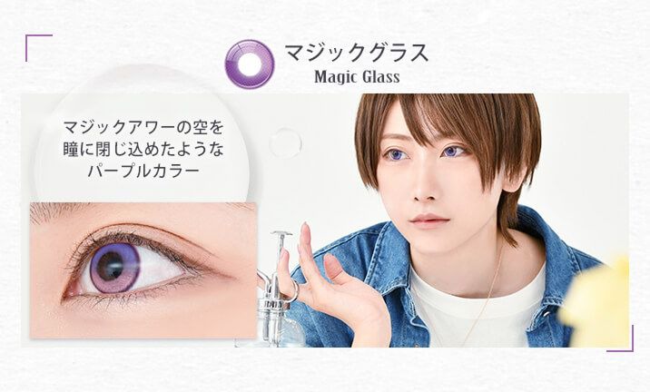 マジックグラス