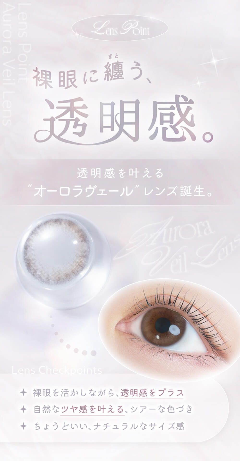 カイカ（Kaica）｜度あり・度なしカラコン ワンデー｜14.2mm｜中野