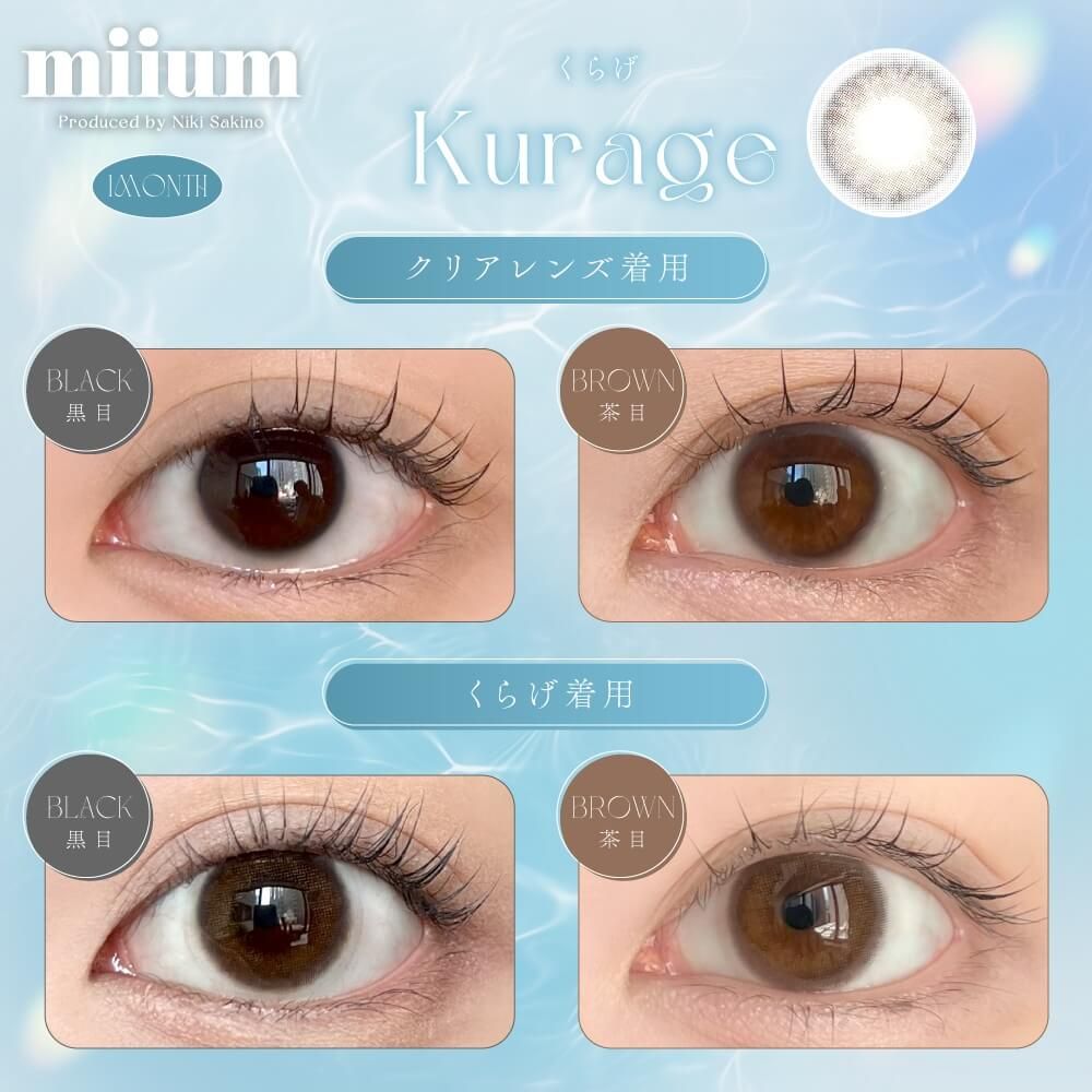 ミューム（miium） くらげ