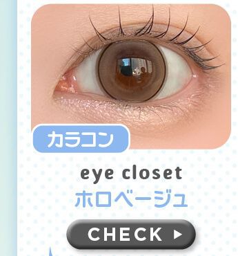ホロベージュ