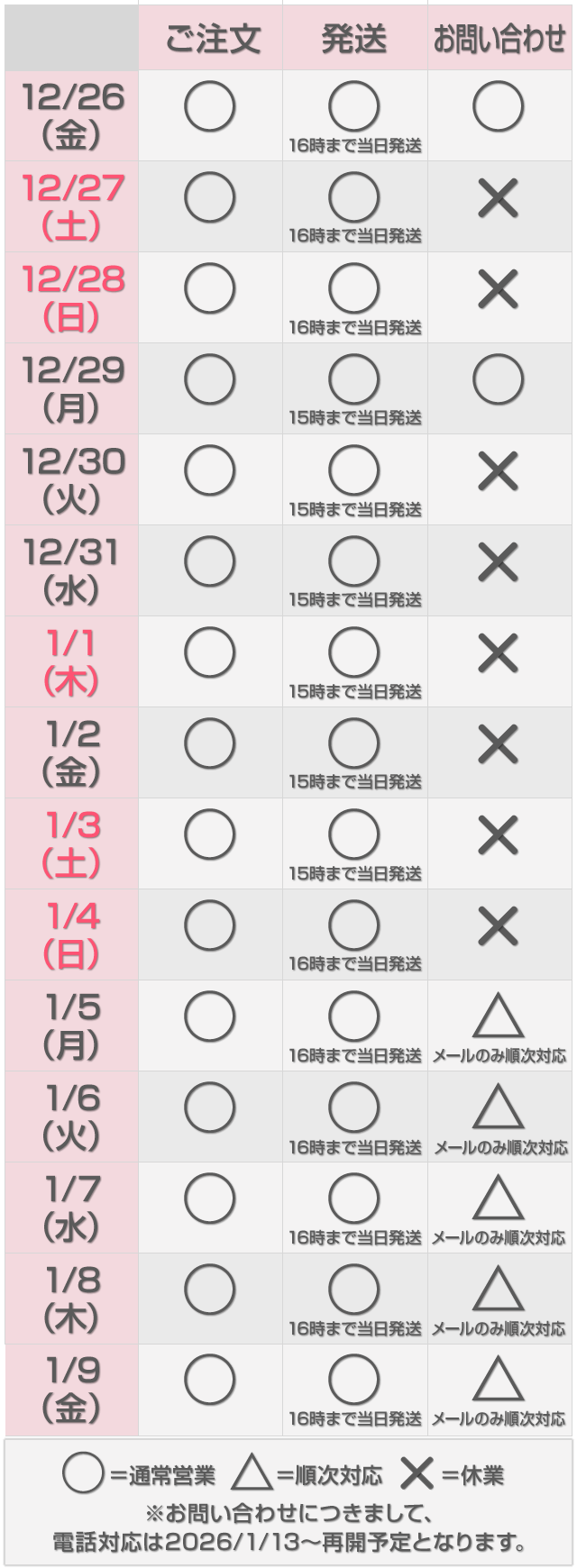 年末年始の期間中の営業に関してのお知らせ